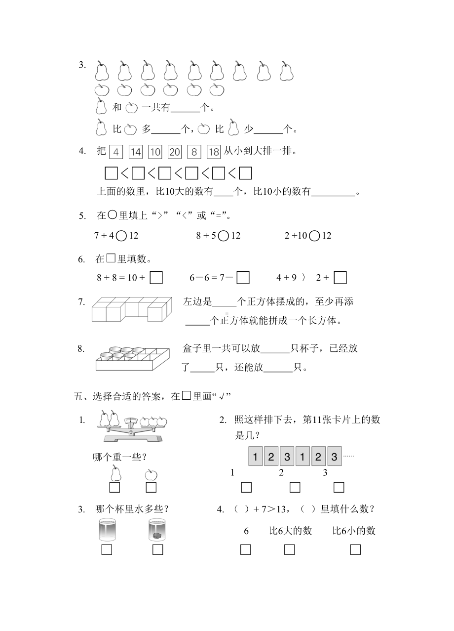 一年级上册数学试题-期末试卷5苏教版(2014秋)无答案..doc_第2页