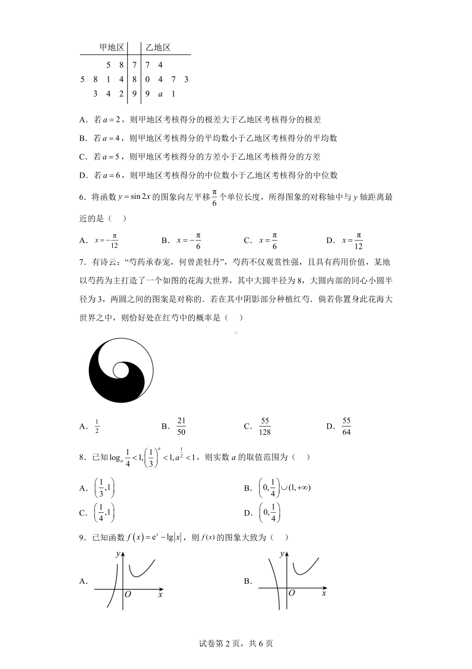 贵州省毕节市2023届高三诊断性考试（二）数学（文）试题.docx_第2页