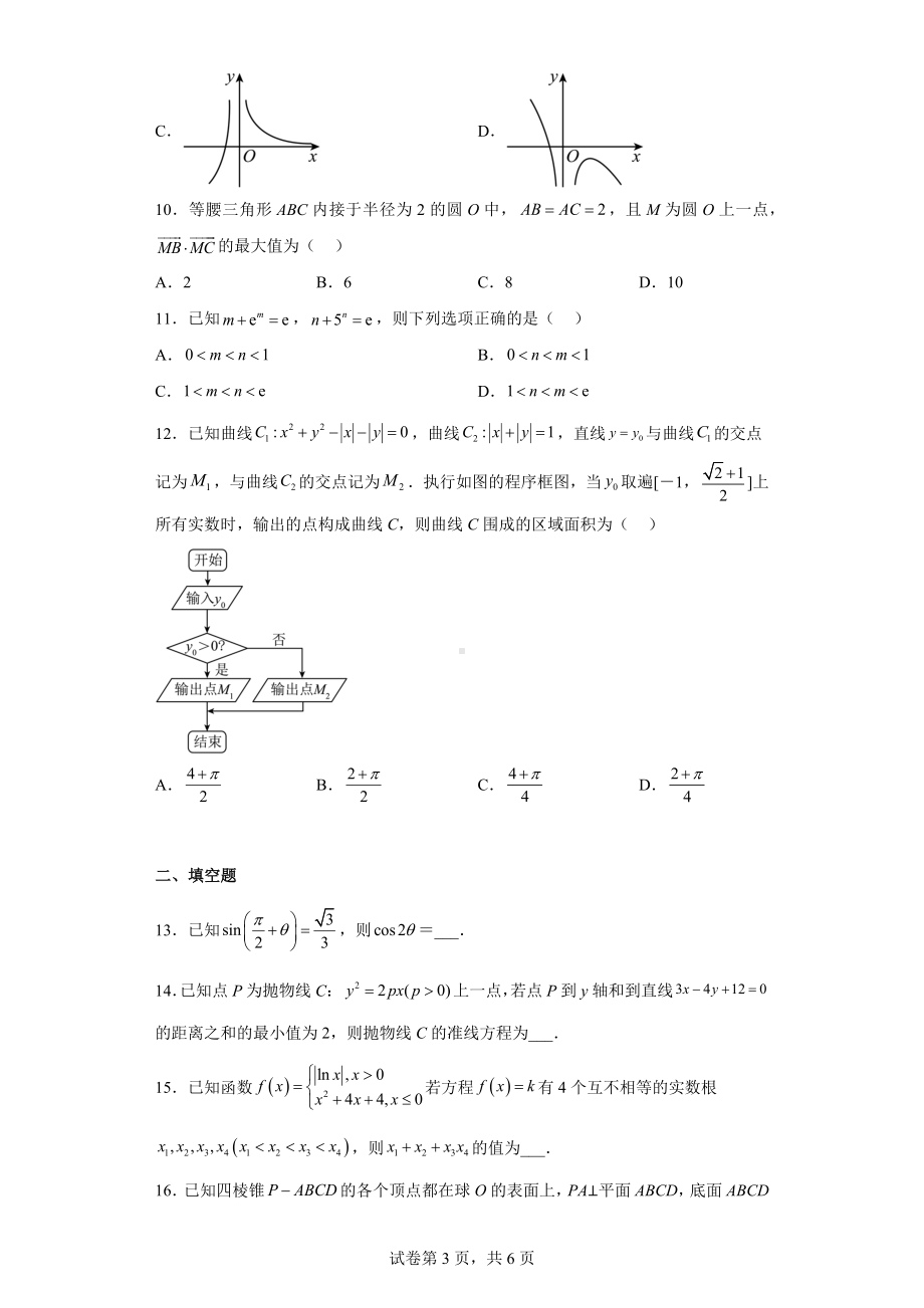 贵州省毕节市2023届高三诊断性考试（二）数学（文）试题.docx_第3页