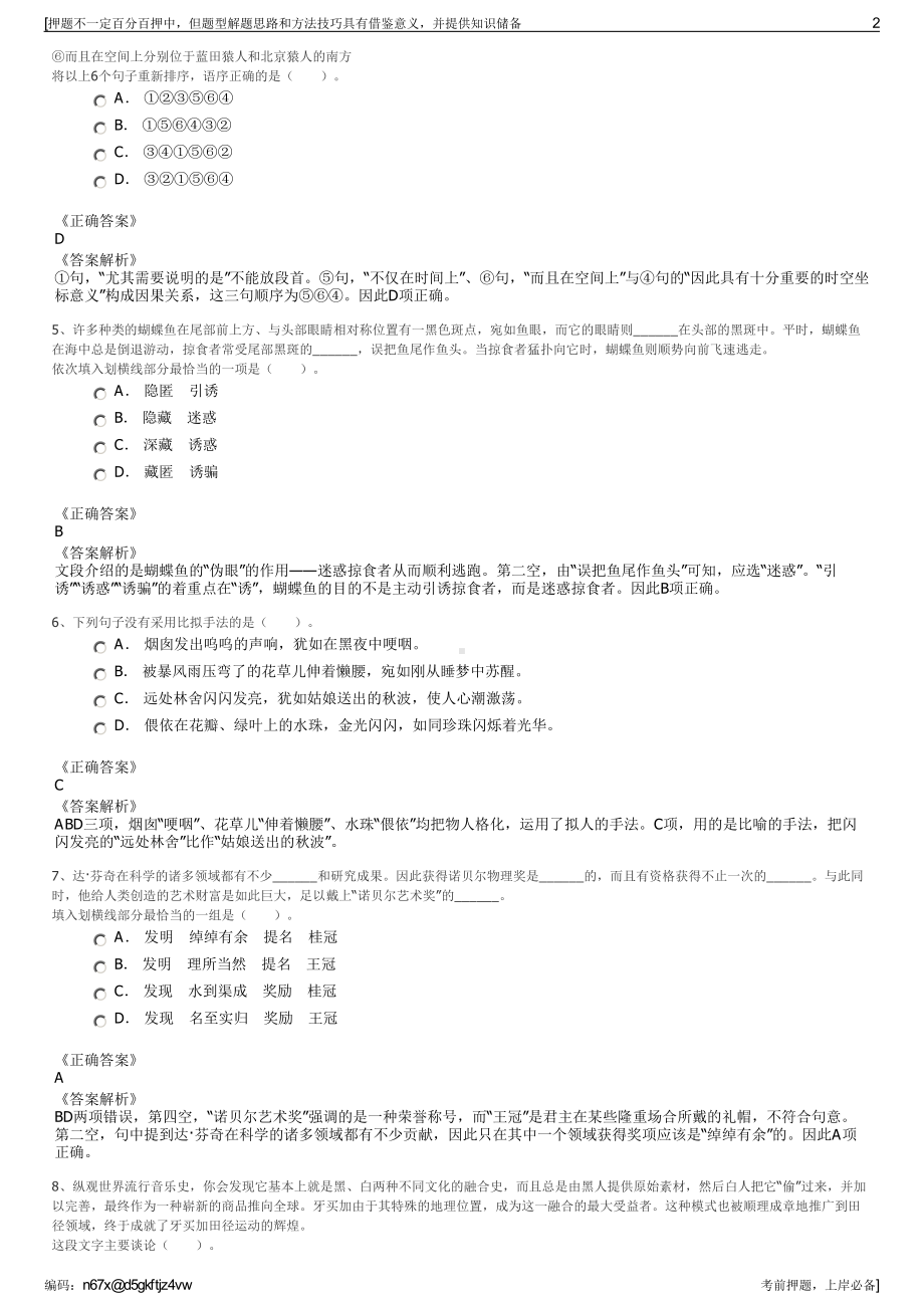 2023年江苏徐州市睢宁县润鑫投资有限公司招聘笔试押题库.pdf_第2页