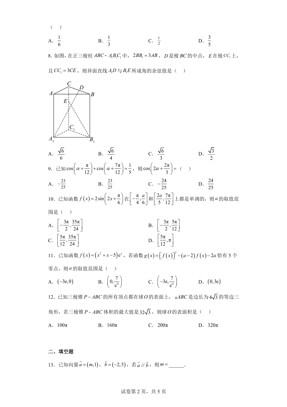 陕西省榆林市2023届高三下学期二模文科数学试题.docx_第2页