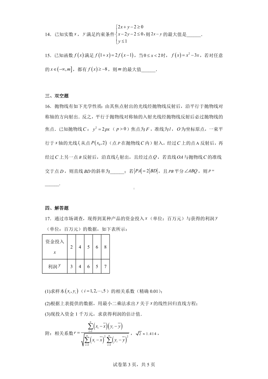 陕西省榆林市2023届高三下学期二模文科数学试题.docx_第3页