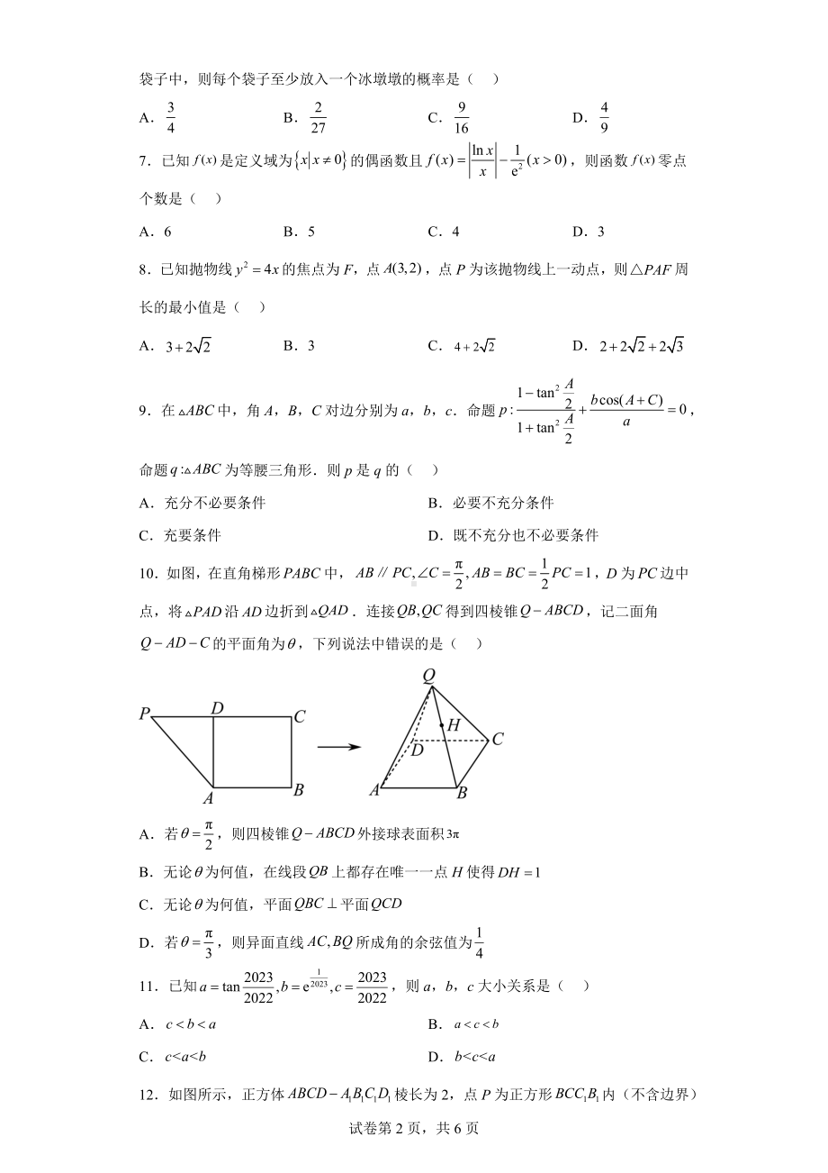 四川省凉山州2023届高三下学期二诊理科数学试题.docx_第2页