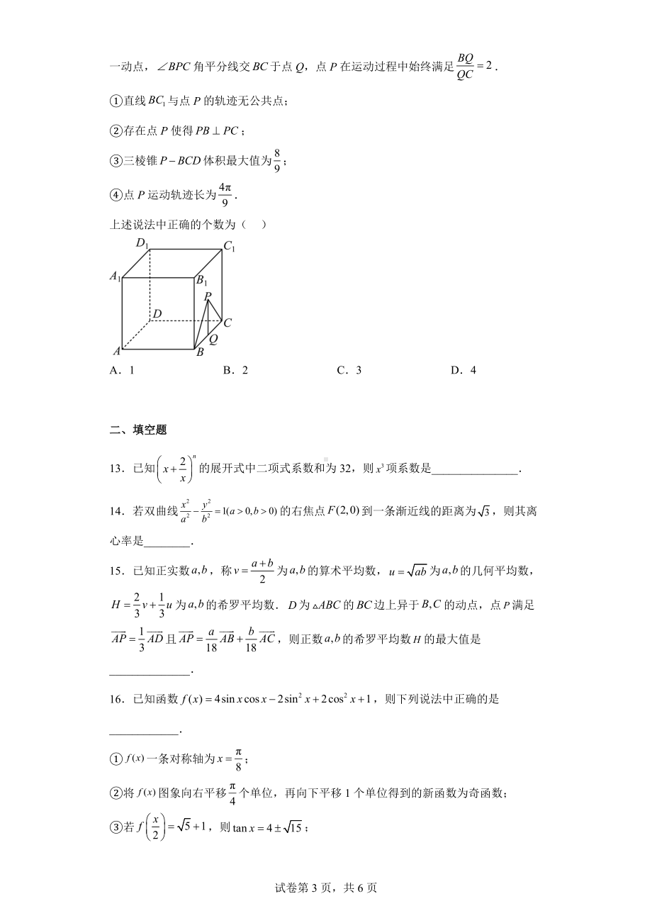 四川省凉山州2023届高三下学期二诊理科数学试题.docx_第3页