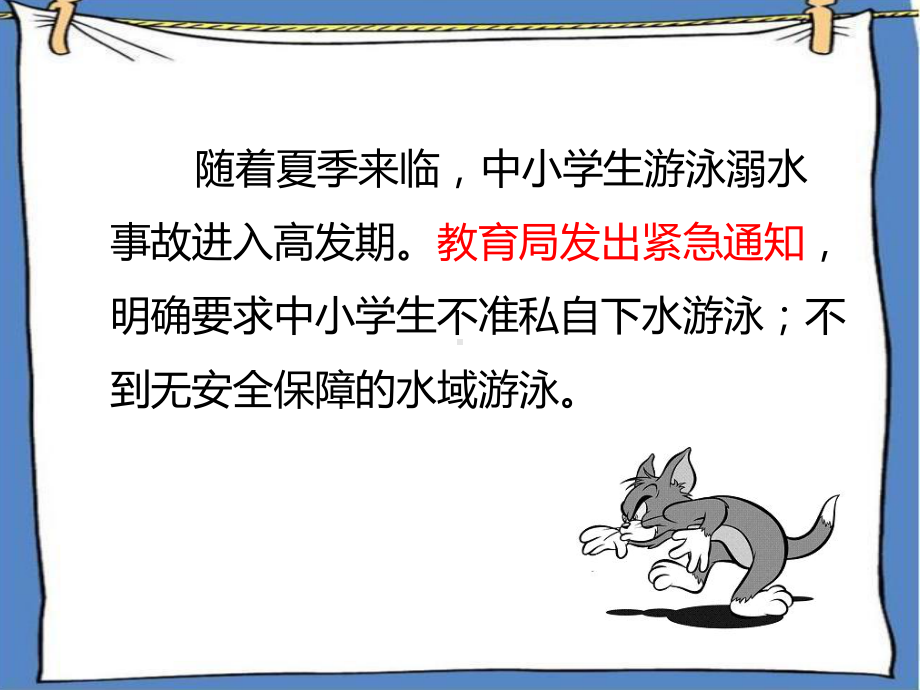 完美版防溺水安全教育课件ppt中小学生防溺水安全ppt.ppt_第2页