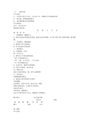 小学部编版三年级语文上册全册教案02花的学校3.docx