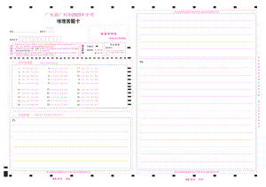 2023广东省中考地理答题卡 .pdf