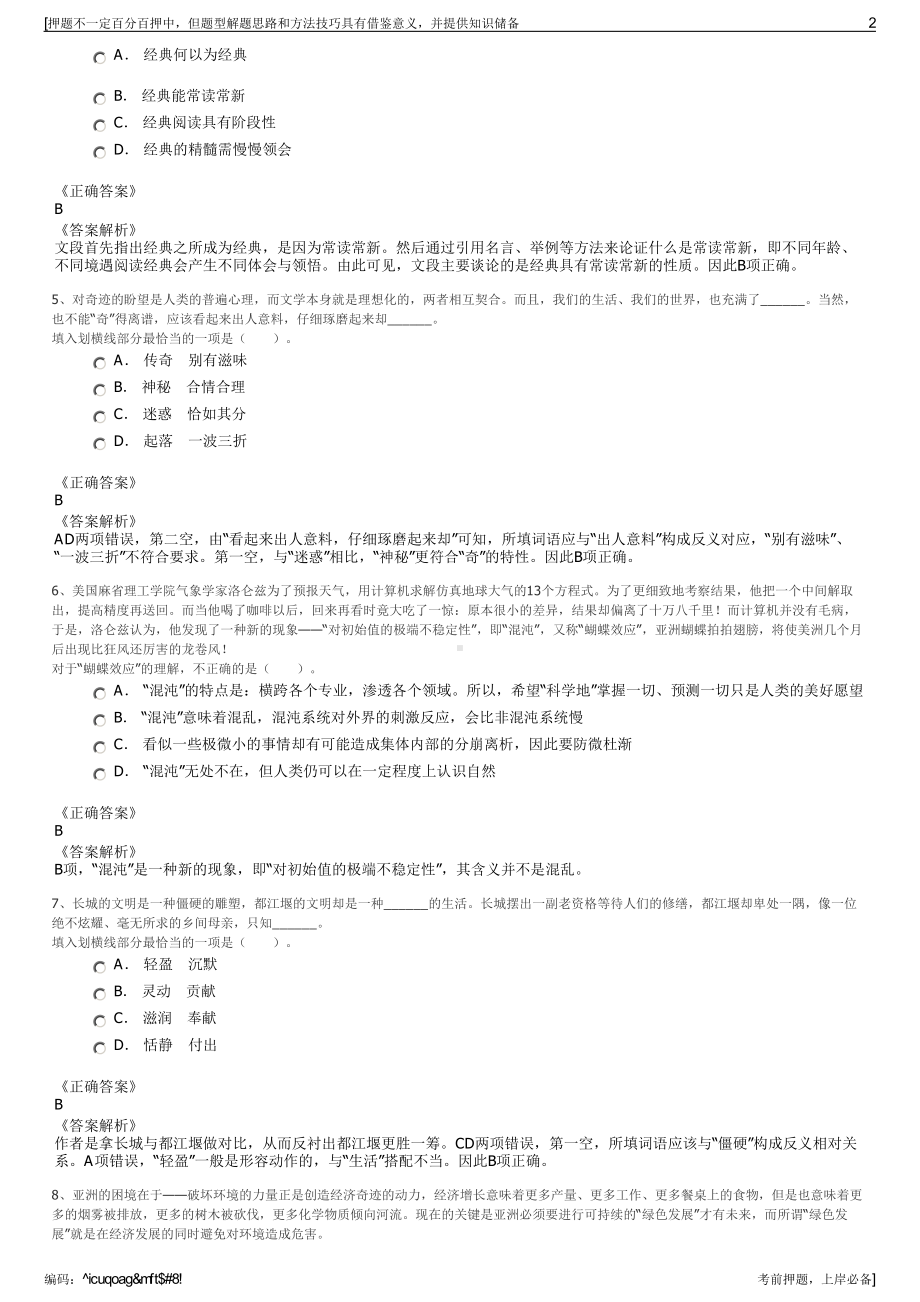 2023年贵州贵阳北大资源产业开发有限公司招聘笔试押题库.pdf_第2页