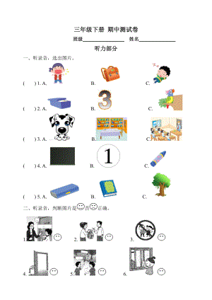 牛津译林版三年级下册《英语》期中试卷（含听力材料及答案）.doc