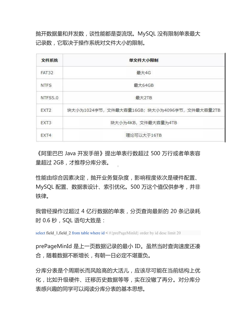 堪称大神级别的sql优化精彩内容不容错过哦.docx_第2页