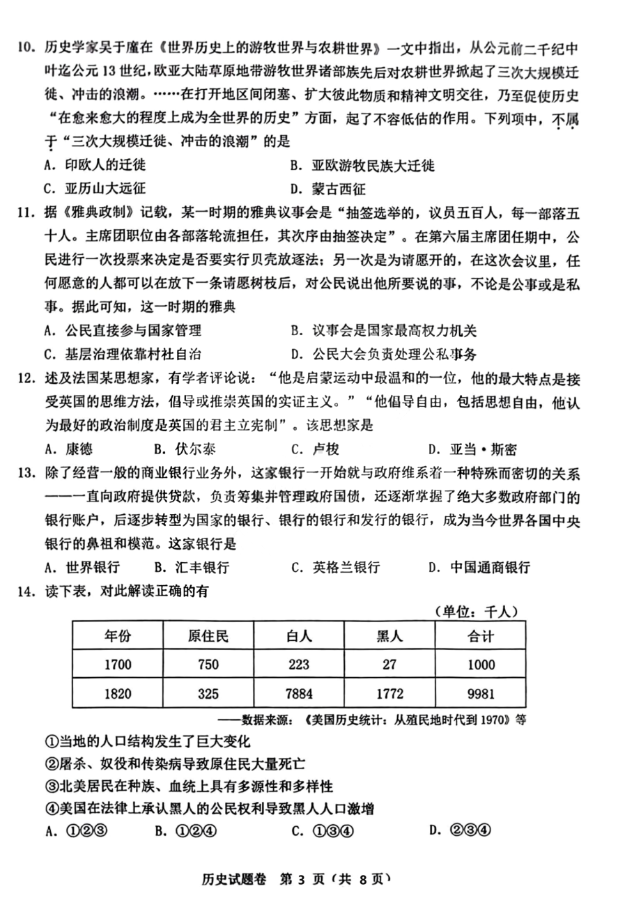 浙江省温州市普通高中2023届高三第二次适应性考试历史试卷及答案.pdf_第3页