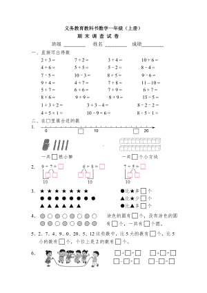 一年级数学上册期末卷 (1).doc