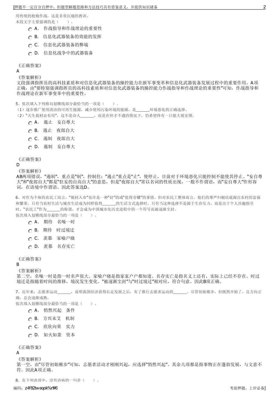 2023年福建厦门象屿盈信信息科技有限公司招聘笔试押题库.pdf_第2页