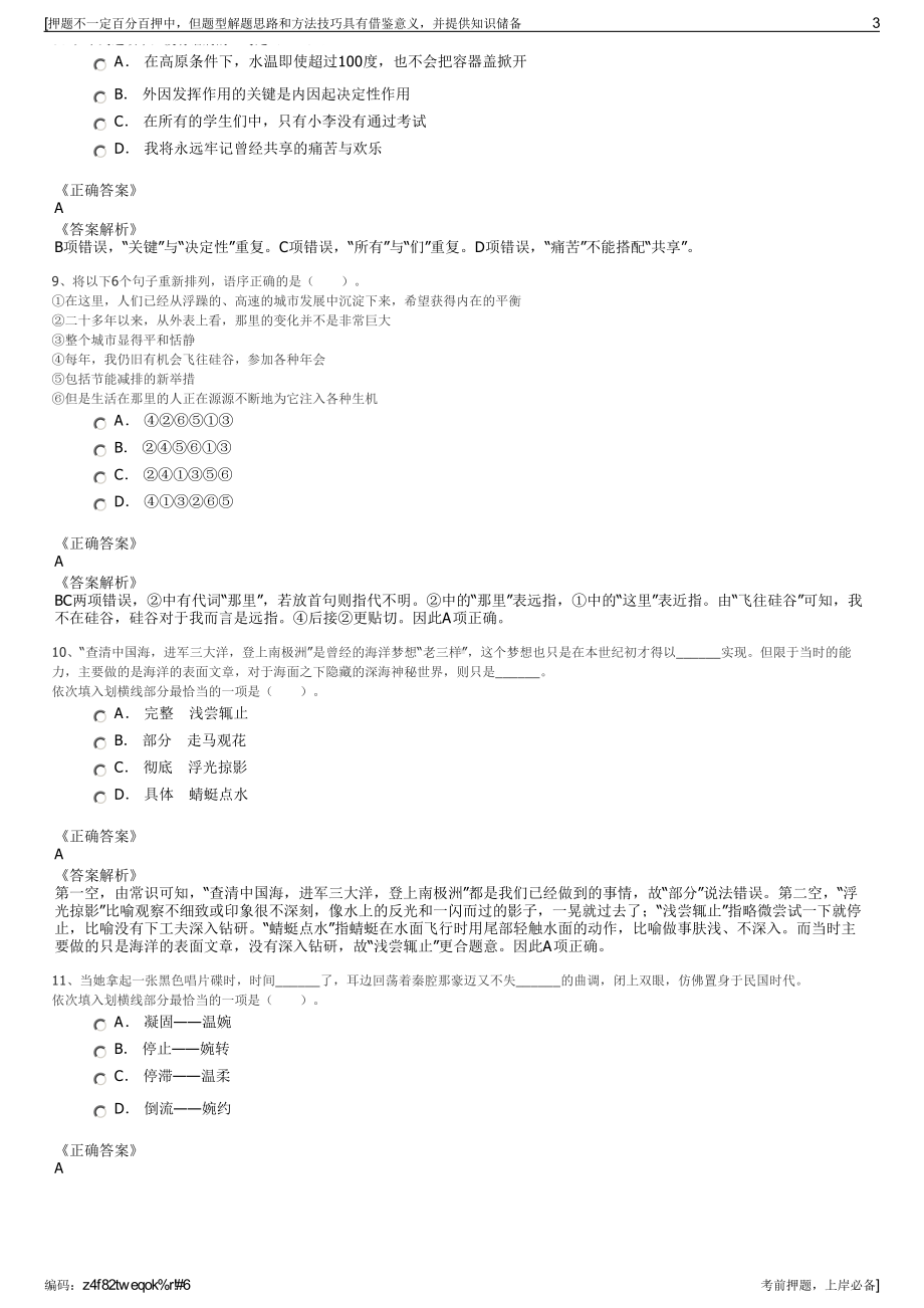 2023年福建厦门象屿盈信信息科技有限公司招聘笔试押题库.pdf_第3页