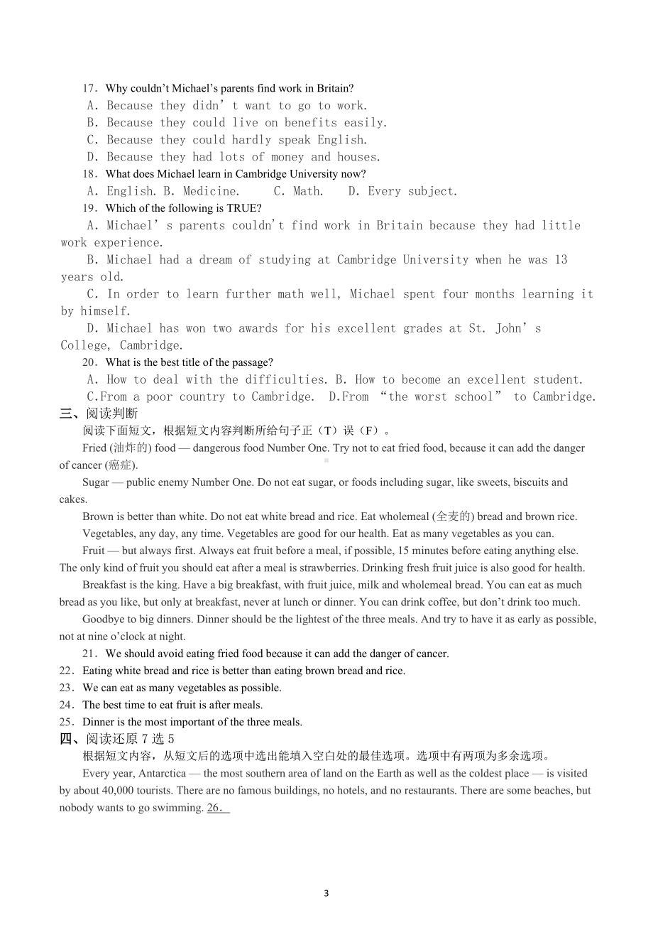 山东省滕州市鲍沟中学2023年中考复习强化练习作业（二）九年级英语试题.docx_第3页