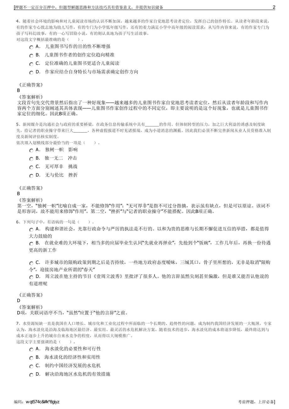 2023年四川高投怡亚通供应链管理有限公司招聘笔试押题库.pdf_第2页