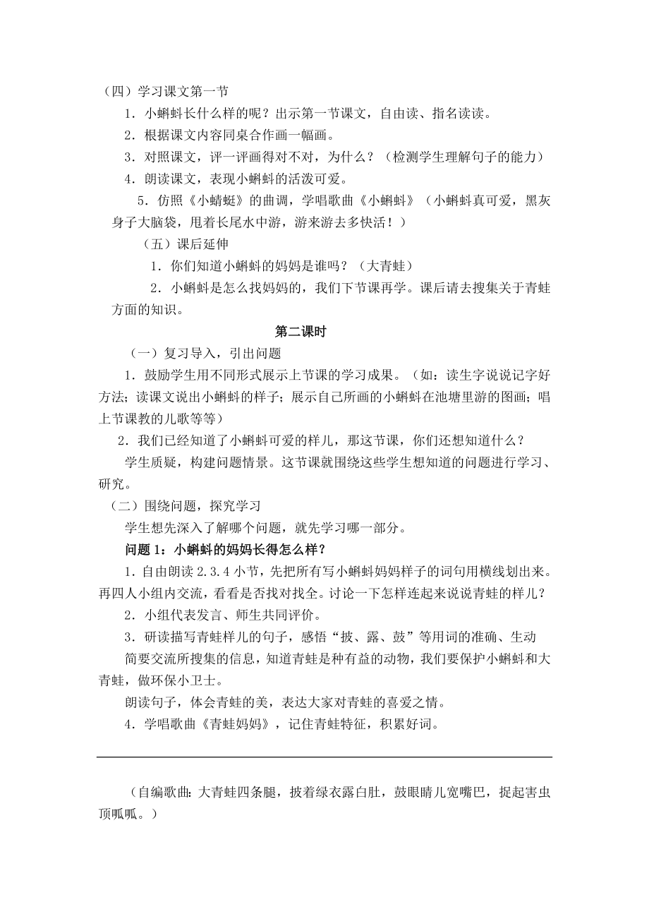 小学01部编版二年级语文上册《小蝌蚪找妈妈》教案及反思.doc_第2页