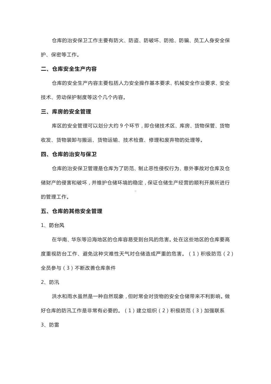 仓库火灾预防方式.docx_第2页