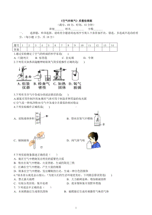 2023年中考化学一轮复习 空气和氧气 质量检测题.docx