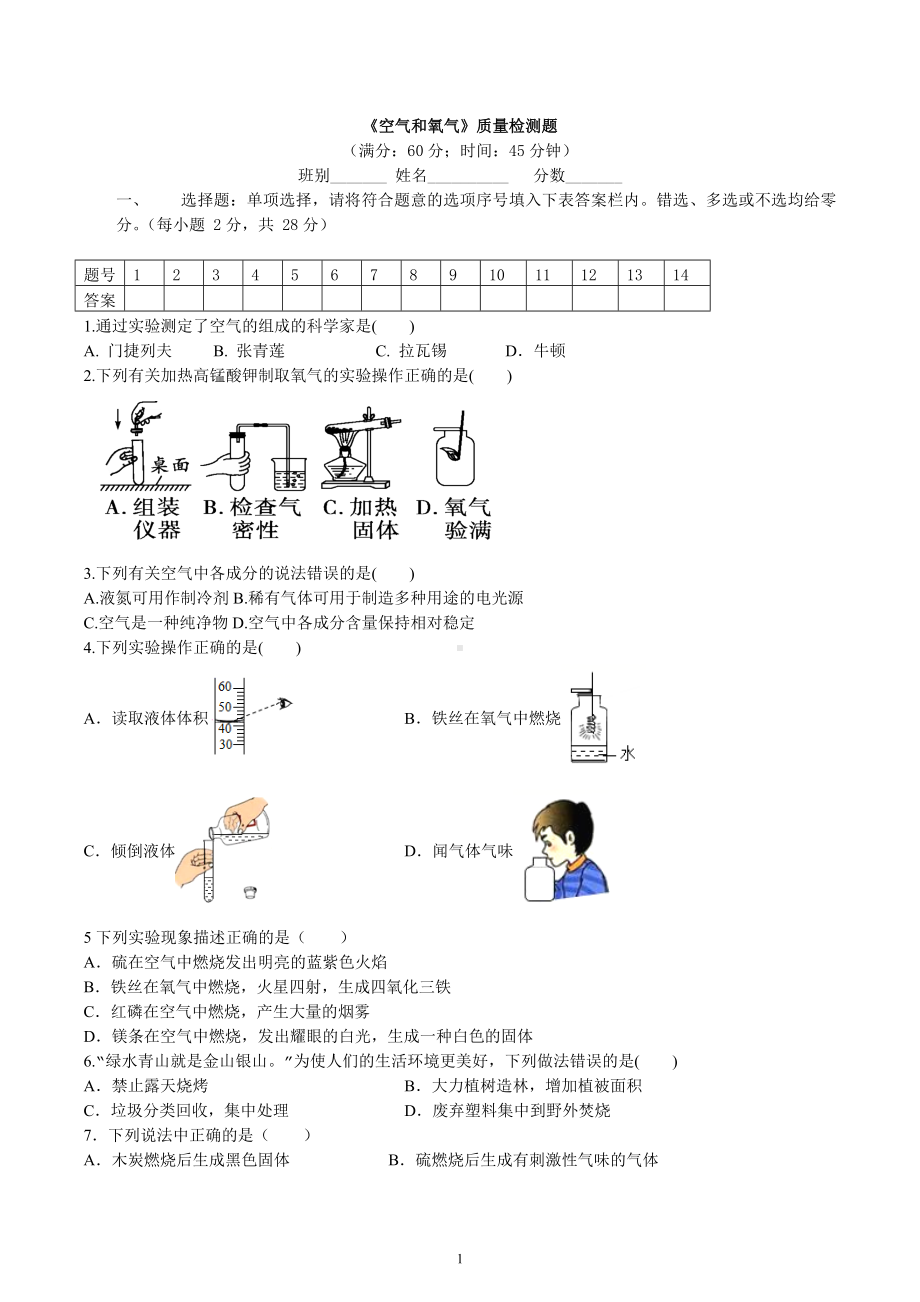 2023年中考化学一轮复习 空气和氧气 质量检测题.docx_第1页