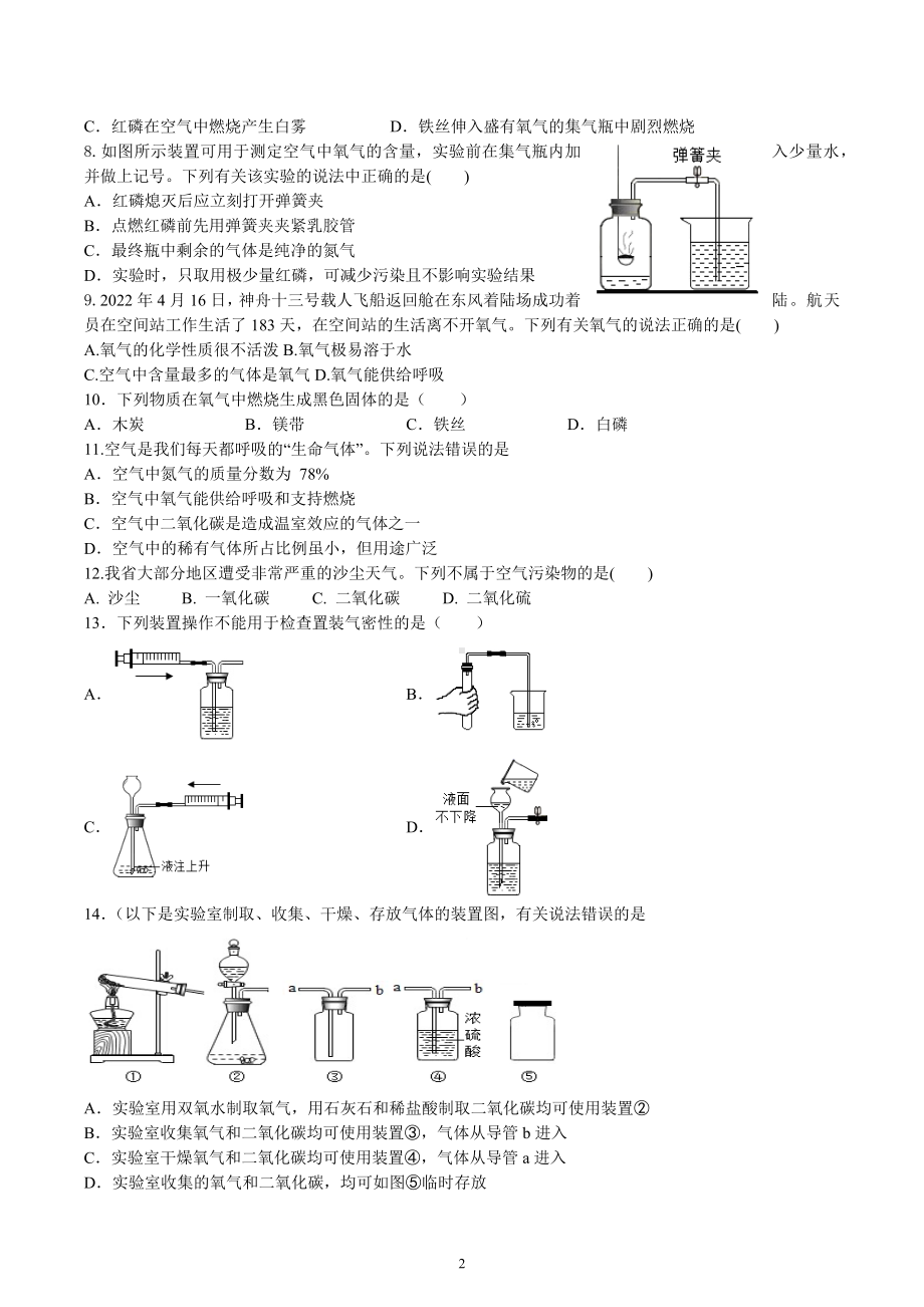 2023年中考化学一轮复习 空气和氧气 质量检测题.docx_第2页