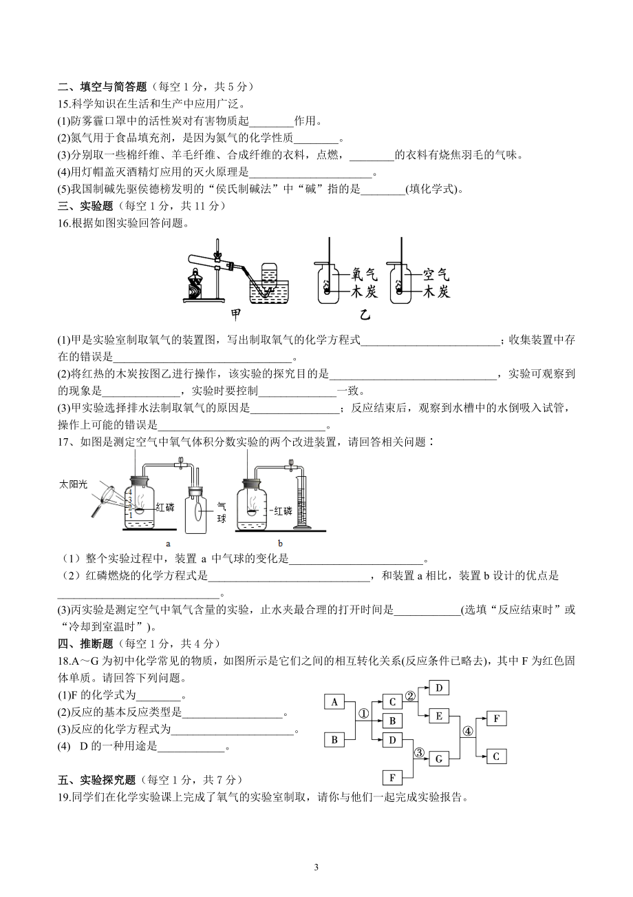 2023年中考化学一轮复习 空气和氧气 质量检测题.docx_第3页