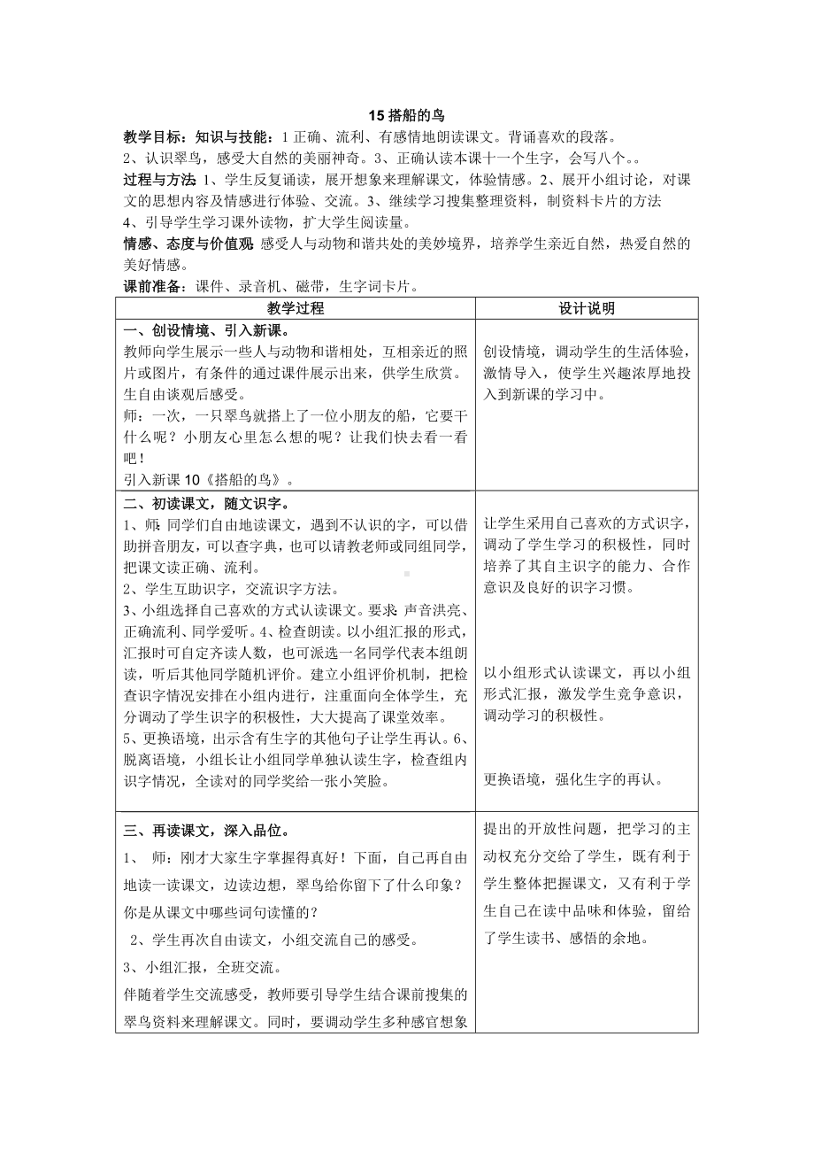 小学部编版三年级语文上册全册教案15搭船的鸟3.doc_第1页