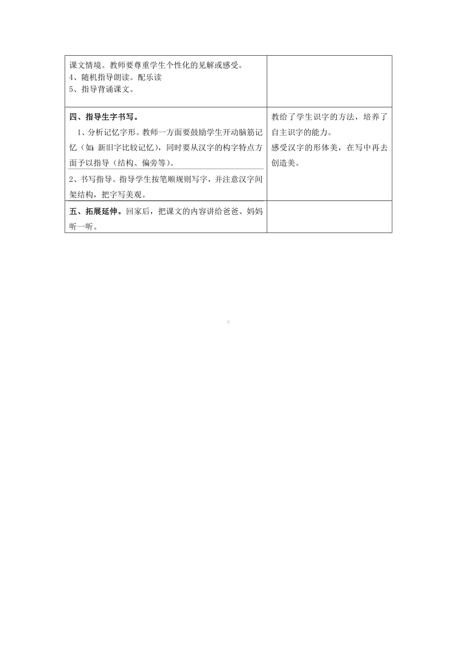 小学部编版三年级语文上册全册教案15搭船的鸟3.doc_第2页