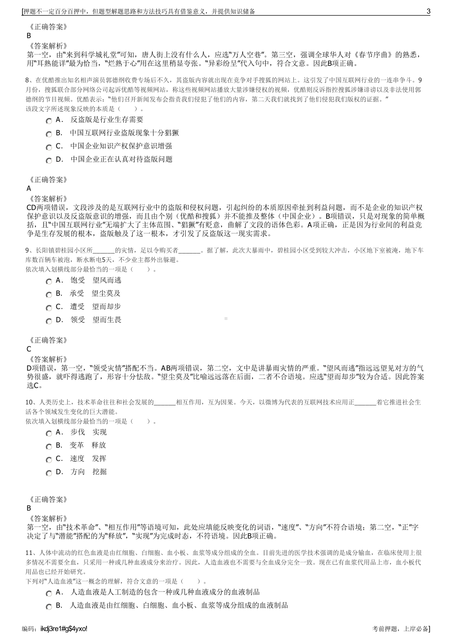 2023年安徽铜陵义安城乡建设有限责任公司招聘笔试押题库.pdf_第3页