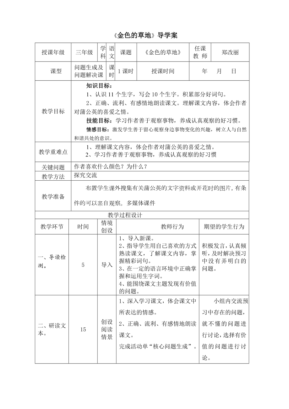 小学部编版三年级语文上册全册教案16金色的草地2.doc_第1页