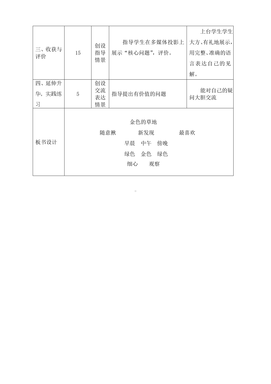 小学部编版三年级语文上册全册教案16金色的草地2.doc_第2页