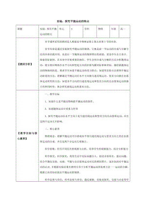 实验：探究平抛运动的特点(最新教案).docx