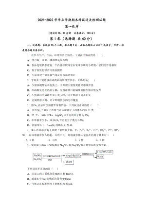 2021-2022学年上学期期末考试过关检测试题高一化学（含解析）.docx