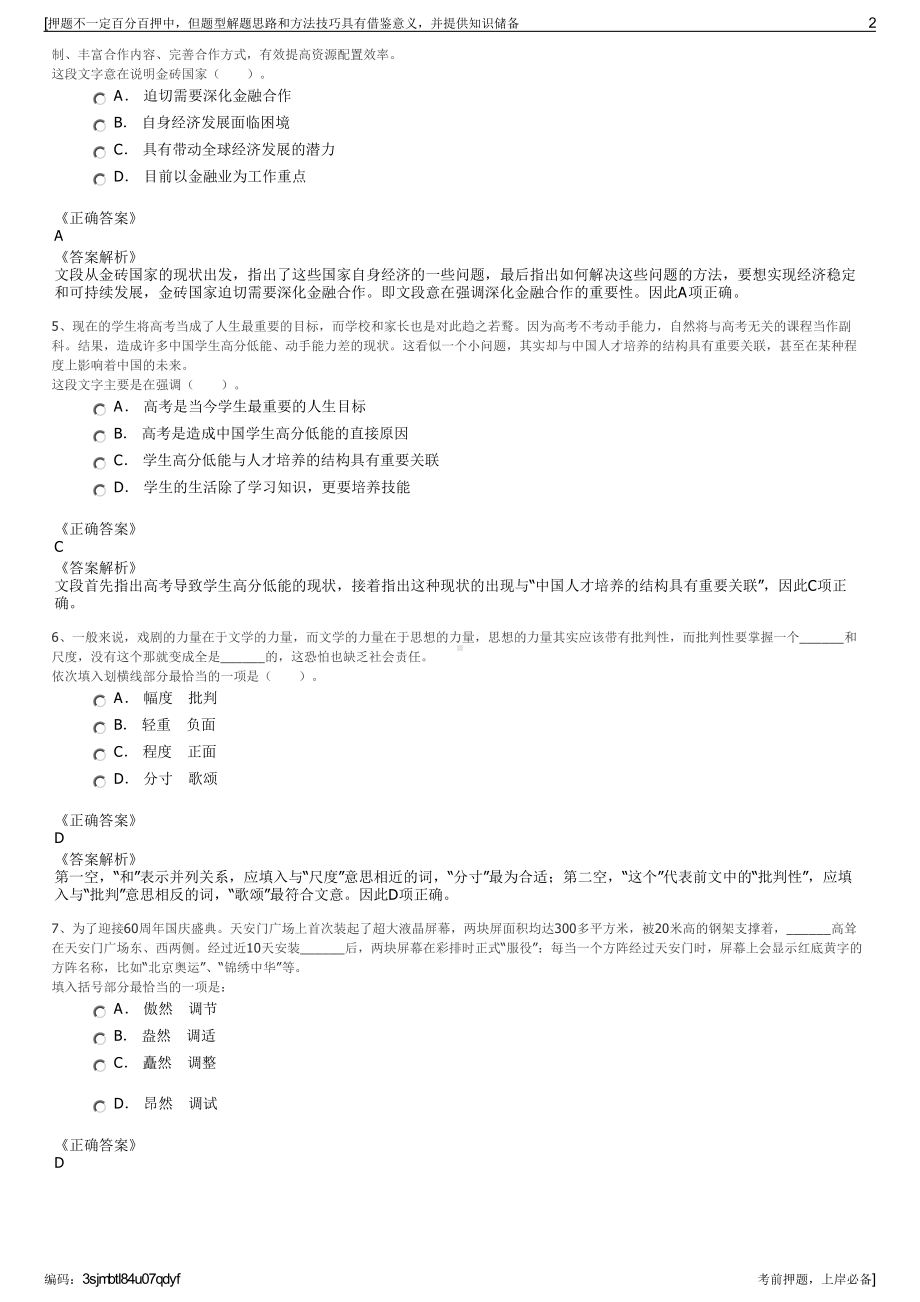 2023年广东中山市坦洲镇物业管理有限公司招聘笔试押题库.pdf_第2页