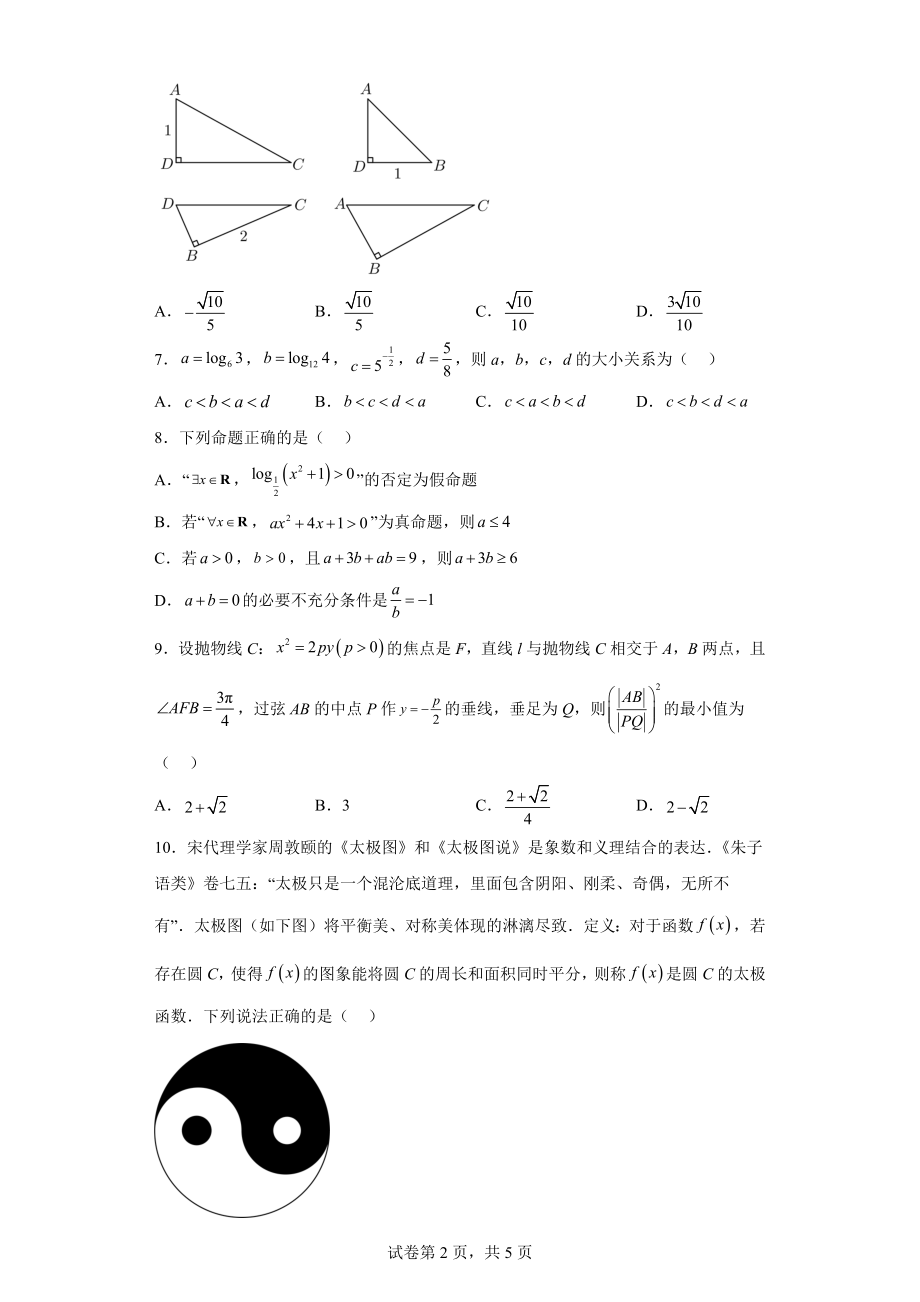 陕西省安康市2023届高三下学期二模理科数学试题.docx_第2页