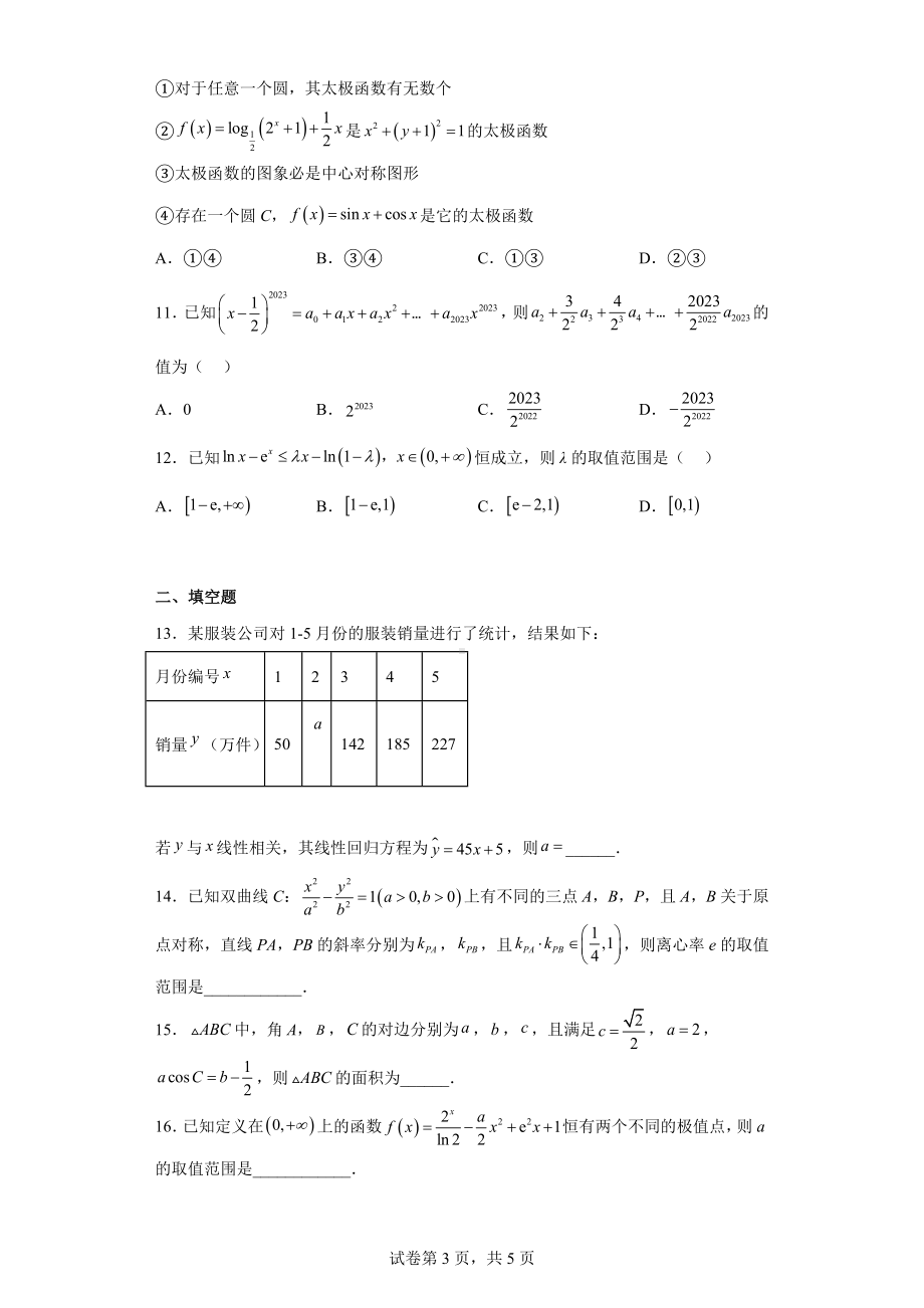 陕西省安康市2023届高三下学期二模理科数学试题.docx_第3页