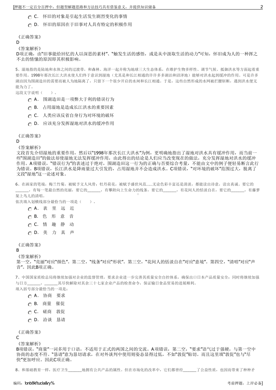 2023年山东青岛融合金控资产运营有限公司招聘笔试押题库.pdf_第2页