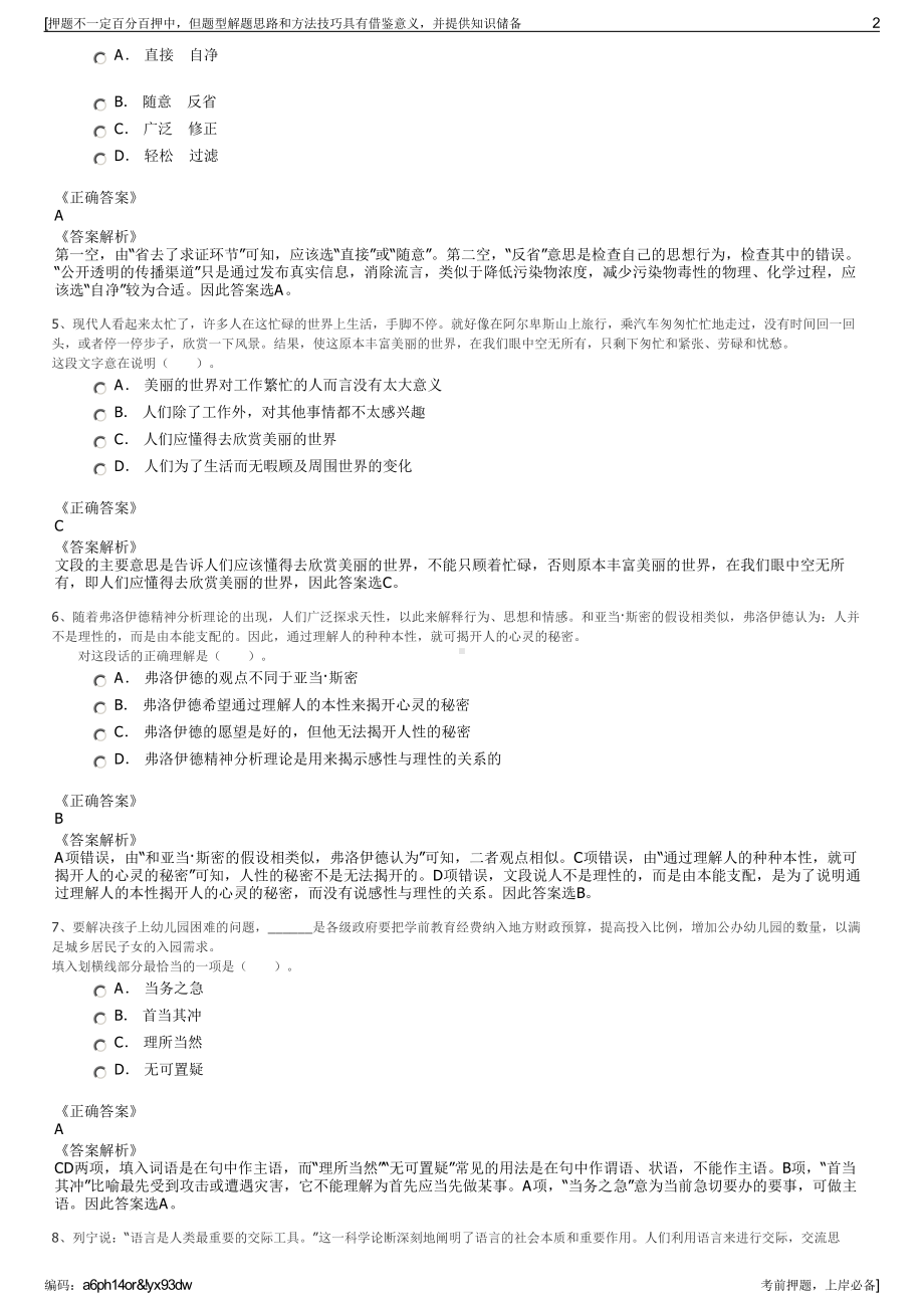 2023年河北张家口市东惠物业集团有限公司招聘笔试押题库.pdf_第2页