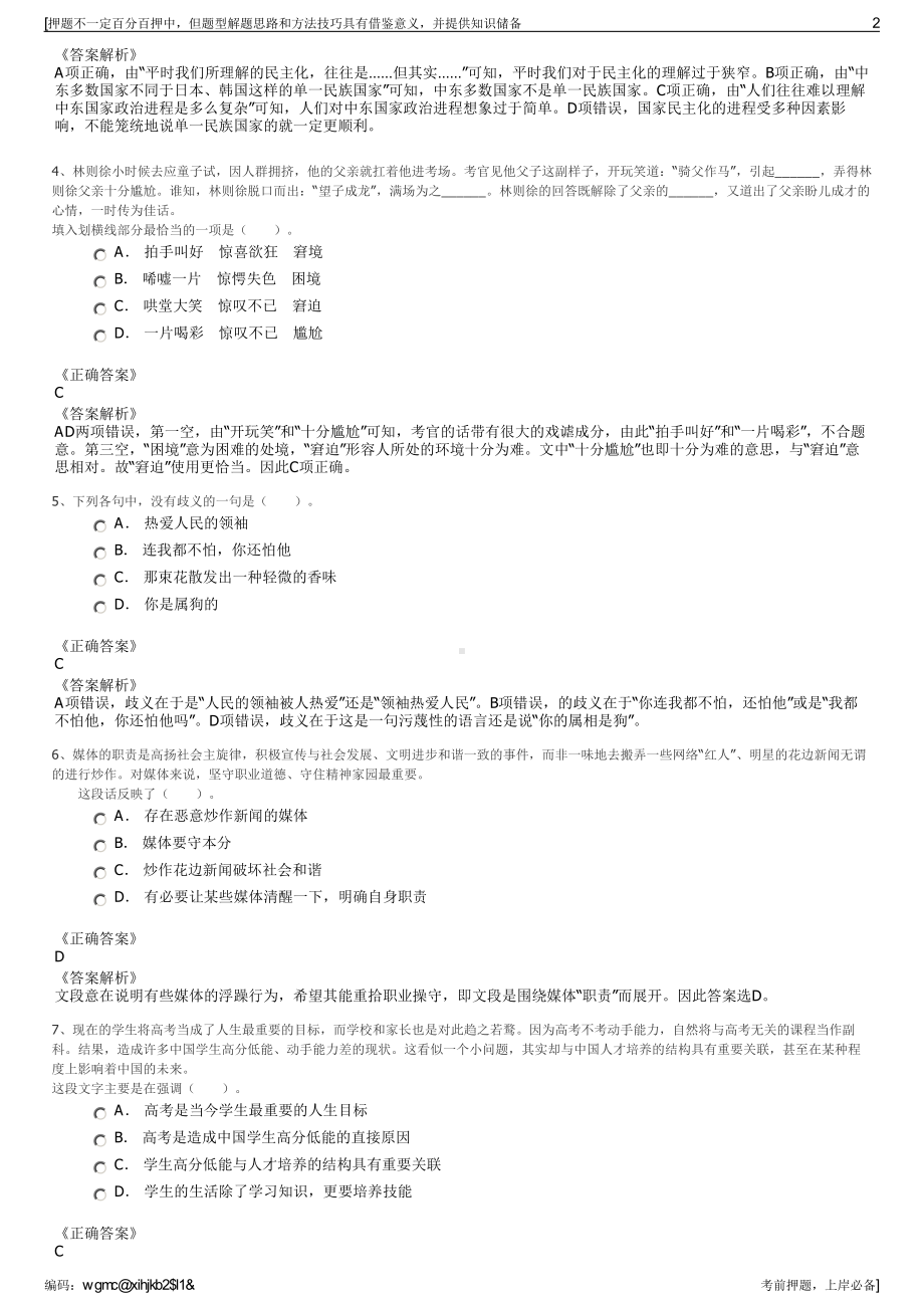 2023年湖南邵阳宝源电力勘测设计有限公司招聘笔试押题库.pdf_第2页