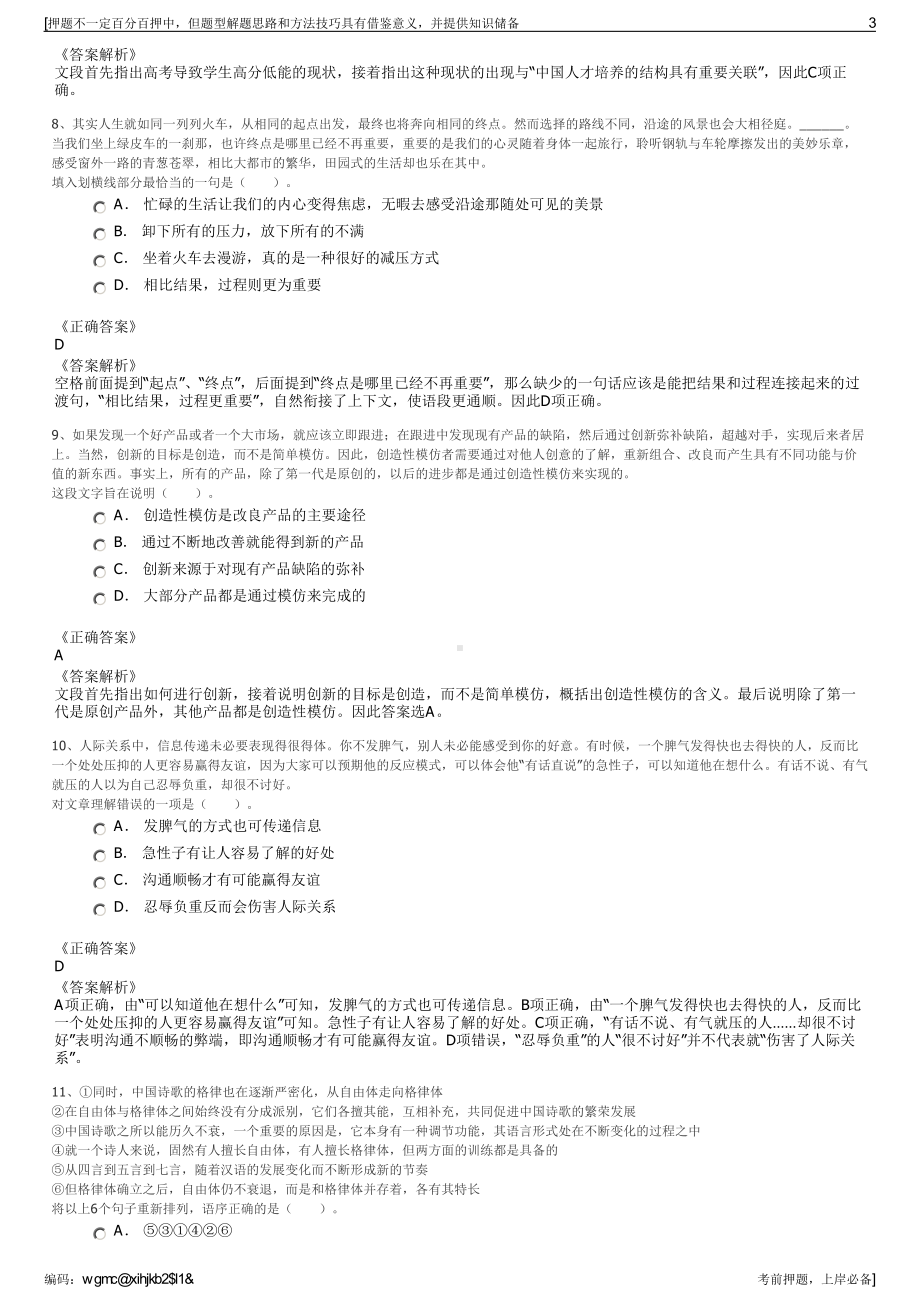 2023年湖南邵阳宝源电力勘测设计有限公司招聘笔试押题库.pdf_第3页