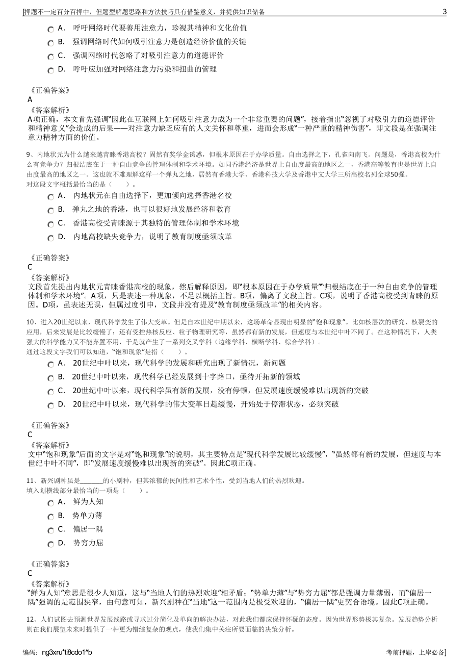 2023年江苏淮安市清江浦区粮食购销总公司招聘笔试押题库.pdf_第3页