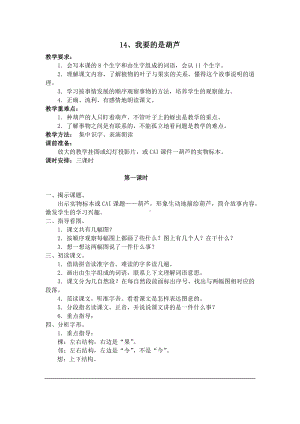 小学二年级上册五单元14我要的是葫芦教案2.docx