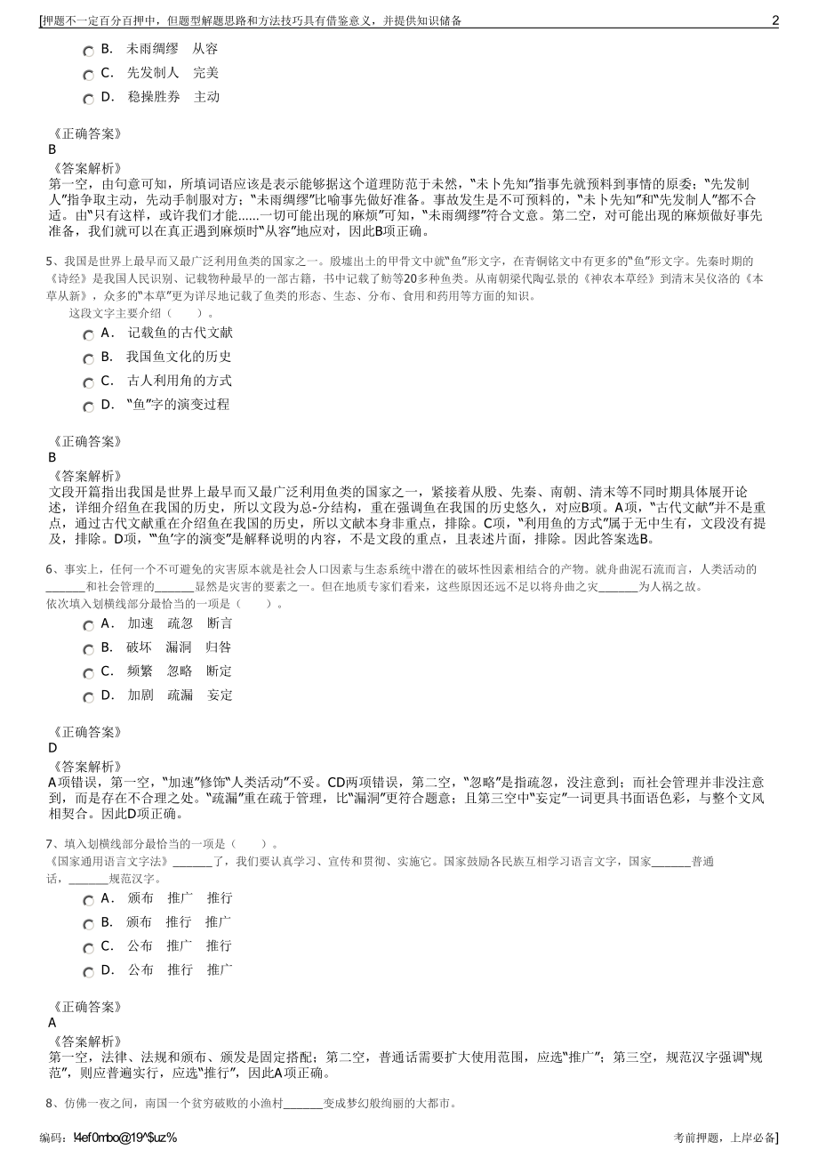 2023年北京世纪安泰建筑工程设计有限公司招聘笔试押题库.pdf_第2页