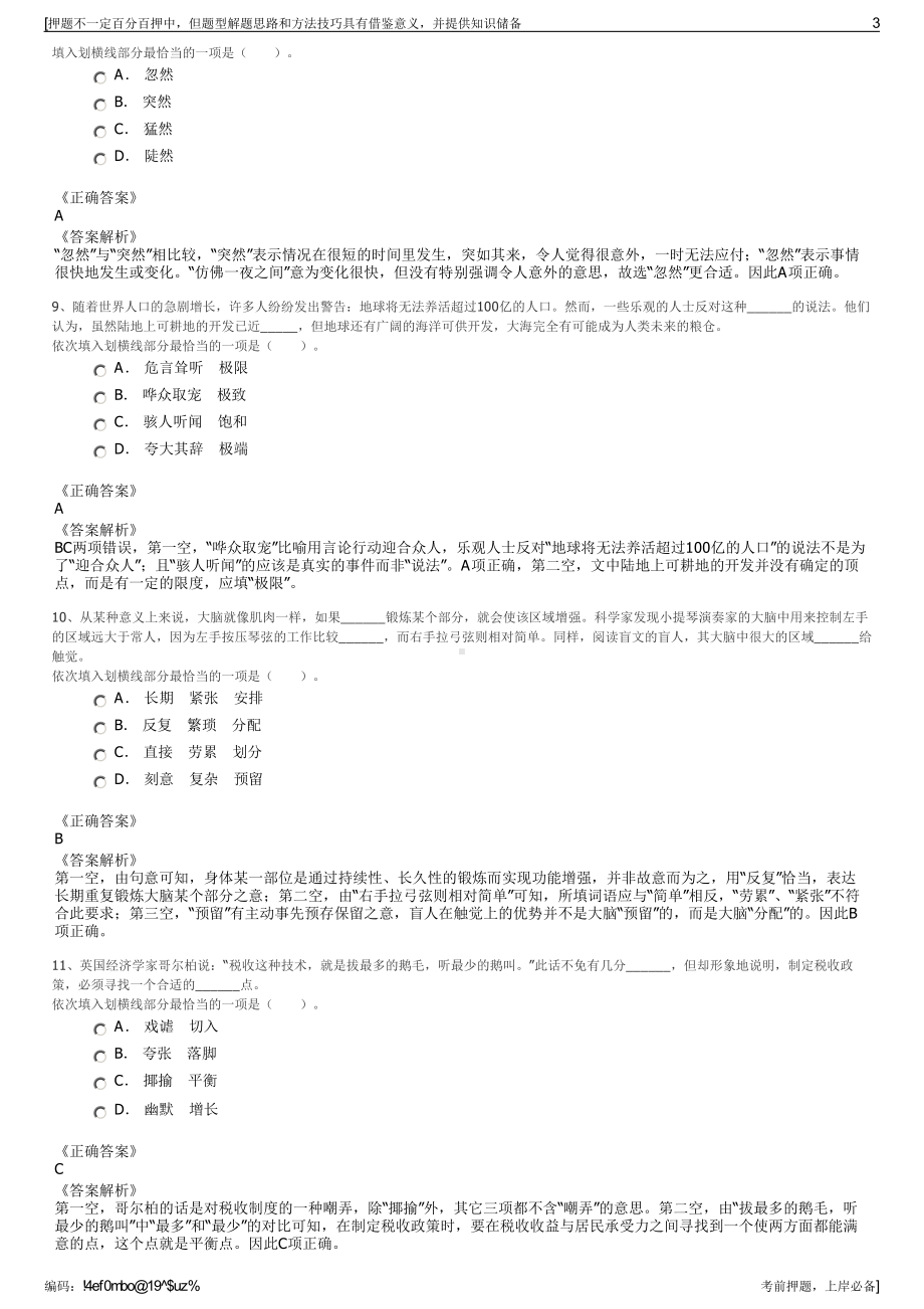 2023年北京世纪安泰建筑工程设计有限公司招聘笔试押题库.pdf_第3页