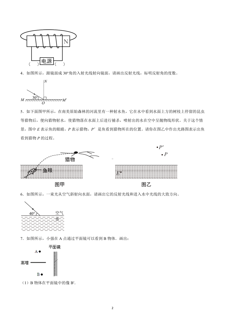 2023年中考物理物理高频考点复习-光学作图.docx_第2页