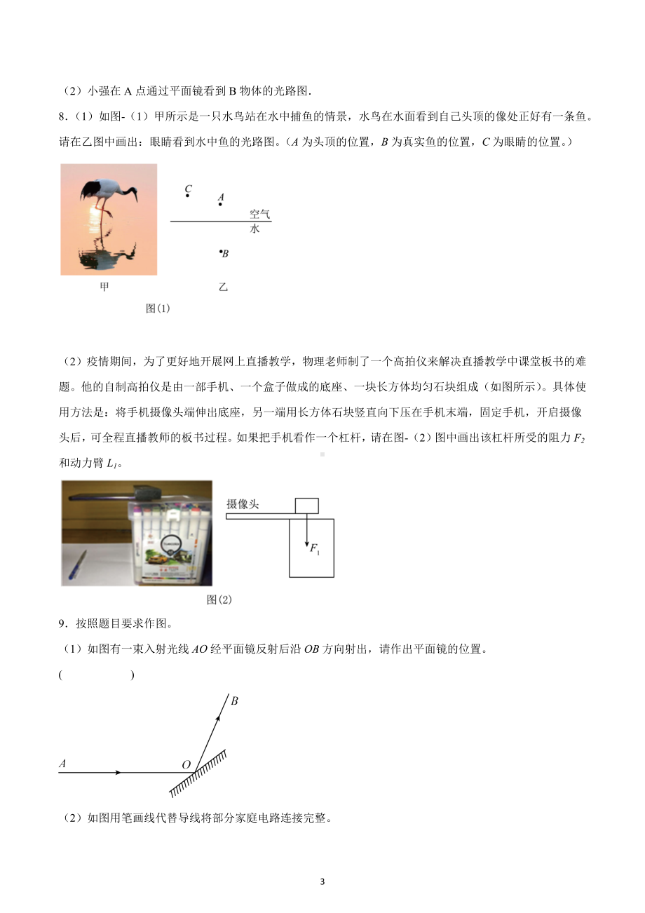 2023年中考物理物理高频考点复习-光学作图.docx_第3页