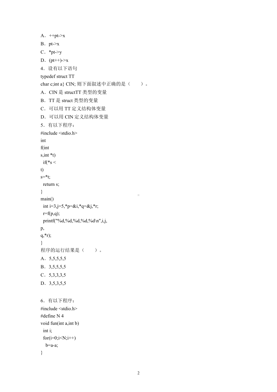 广州大学2021-2022学年第1学期《C语言程序设计》期末考试试卷（B卷）及标准答案.pdf_第2页