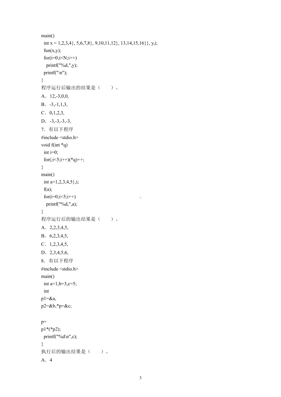 广州大学2021-2022学年第1学期《C语言程序设计》期末考试试卷（B卷）及标准答案.pdf_第3页