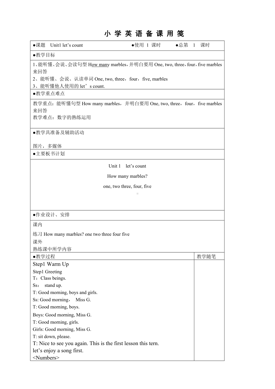 牛津译林版一年级下册《英语》教案（全册表格式）.doc_第1页