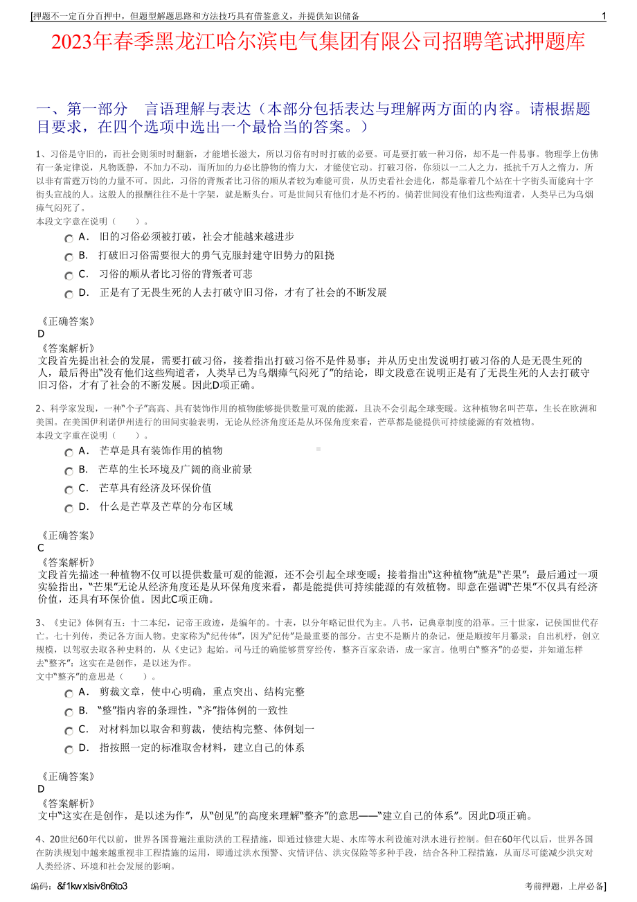 2023年春季黑龙江哈尔滨电气集团有限公司招聘笔试押题库.pdf_第1页